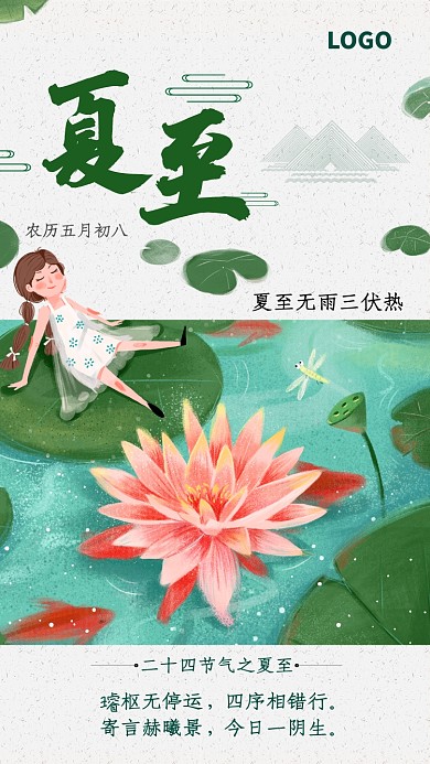 手绘水彩时节夏至海报