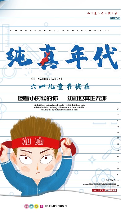 六一儿童节宣传海报