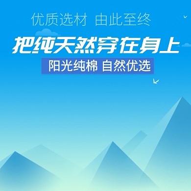 时尚渐变高山促销淘宝直通车图片