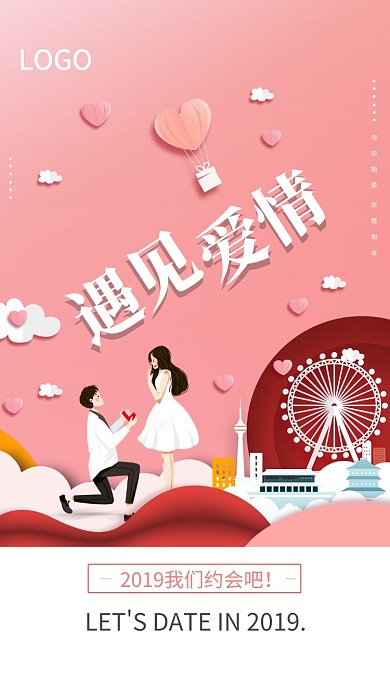 粉色浪漫优雅情人节手机宣传海报