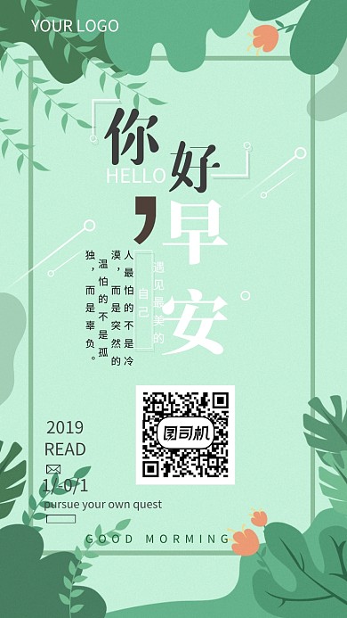 早安励志温馨手绘海报
