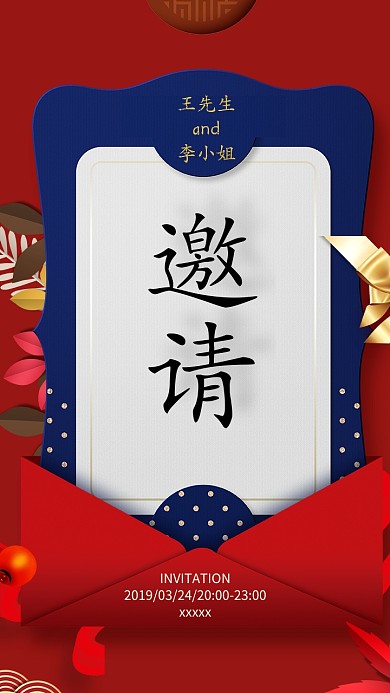 红色喜庆婚礼邀请函
