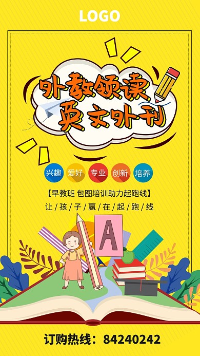 卡通校园可爱英语培训班手机海报