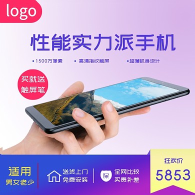 手机渐变紫色促销电商淘宝主图