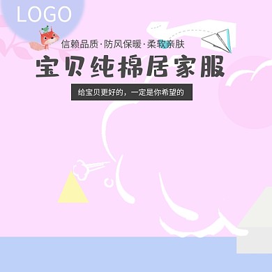 宝贝纯棉居家服淘宝直通车图片