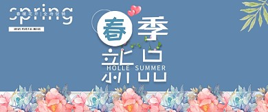 春季新品花卉促销公众号首图