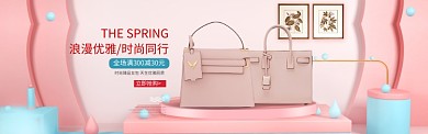 时尚臻品女包促销淘宝banner