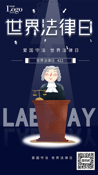 蓝色卡通世界法律日手机海报
