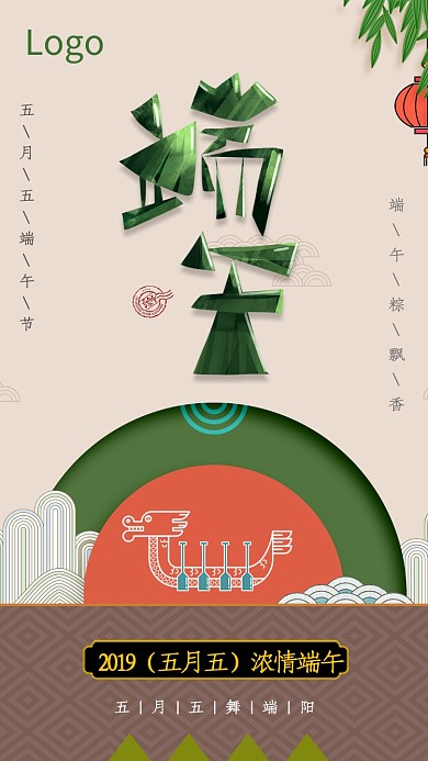 传统浓情端午节手机海报