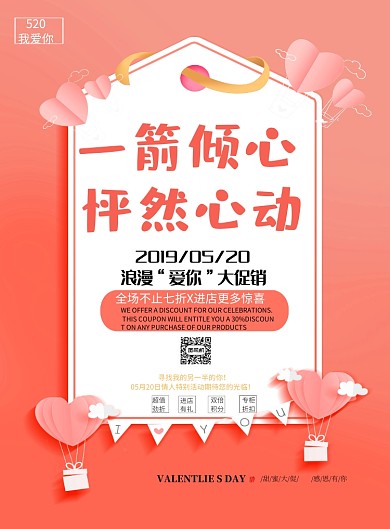 橘粉情人节大促优惠海报印刷