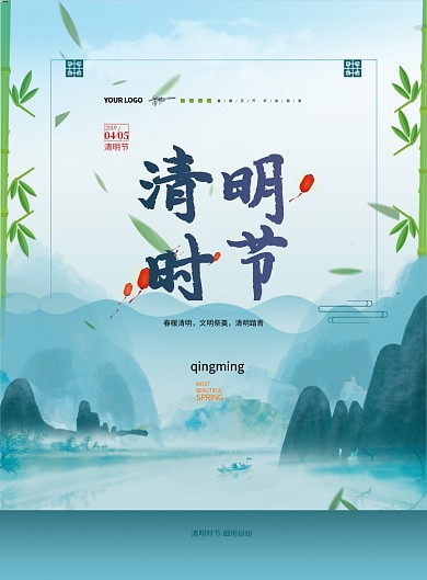 清明节蓝色扁平山水传统节日印刷海报