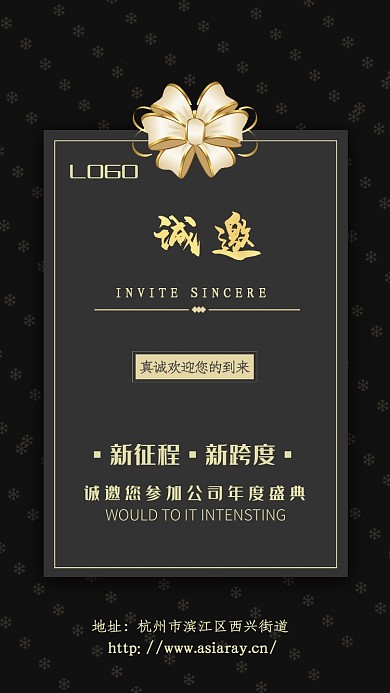 咖啡色简约诚邀邀请手机海报