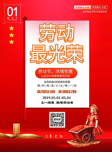 劳动最光荣红色系端庄印刷海报