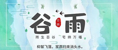 谷雨水墨山水公众号首图