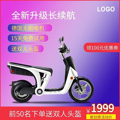 电动车时尚活动促销电商淘宝主图