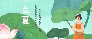 蓝绿粉荷花唯美古风公众号首图