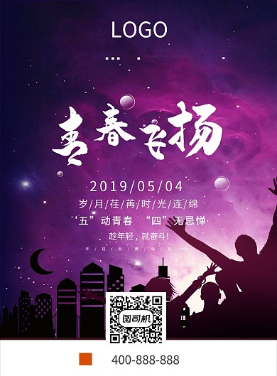 紫色创意青年节印刷海报