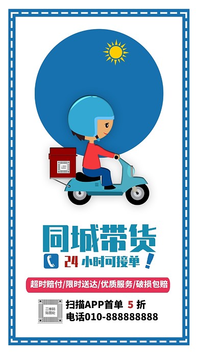 手机海报同城带货手绘插画