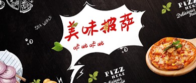 时尚美味西餐披萨微信公众号素材图片