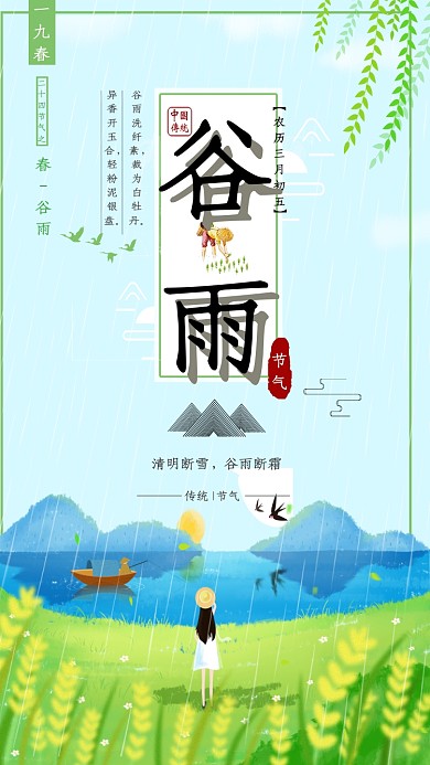 节气谷雨卡通山水画人物下雨手机海报