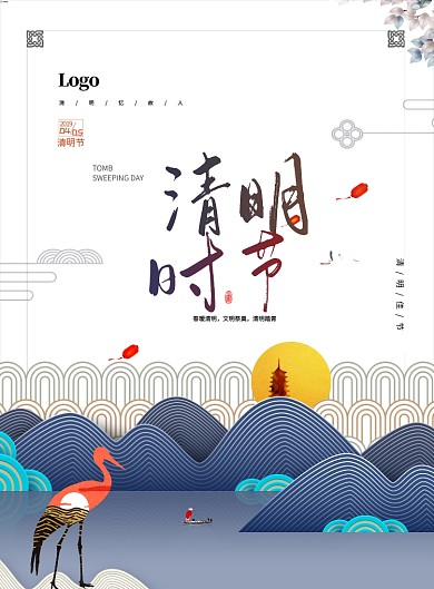 清明节白色扁平渐变山峰印刷海报