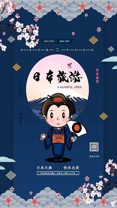 深蓝梦幻樱花手机海报