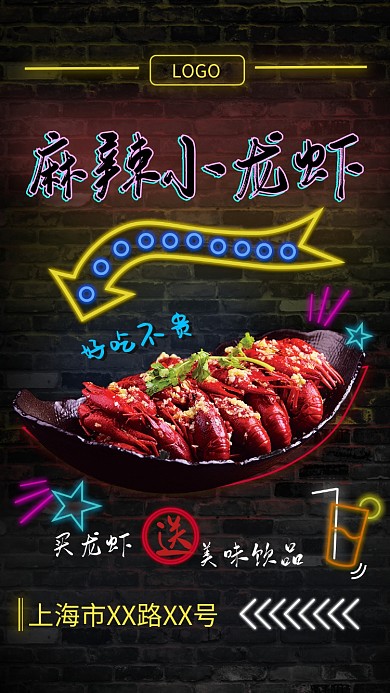 时尚麻辣小龙虾海报