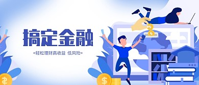 蓝白金融金币卡通公众号首图
