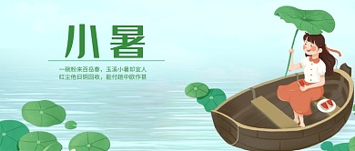 创意卡通手绘小暑池塘插画微信公众号素材图片