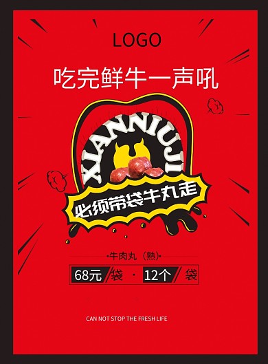 牛肉丸嘴唇红色底活动促销活动印刷海报
