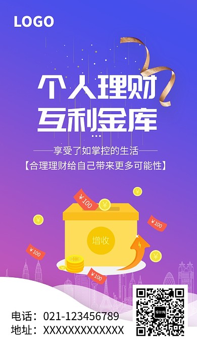 个人理财互利金库海报