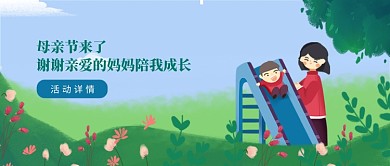 创意手绘卡通母亲节插画微信公众号素材图片