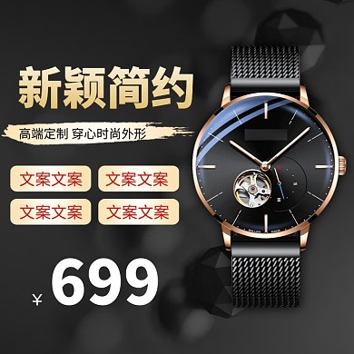 高端定制时尚手表淘宝直通车图片