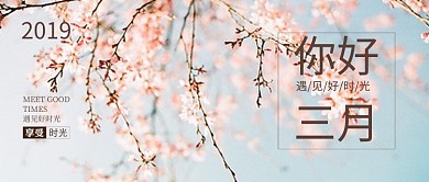 你好三月文艺公众号首图