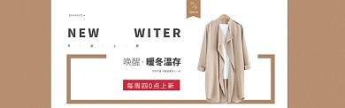 暖冬温存时尚女装淘宝banner