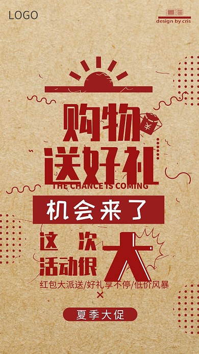 购物促销送好礼海报