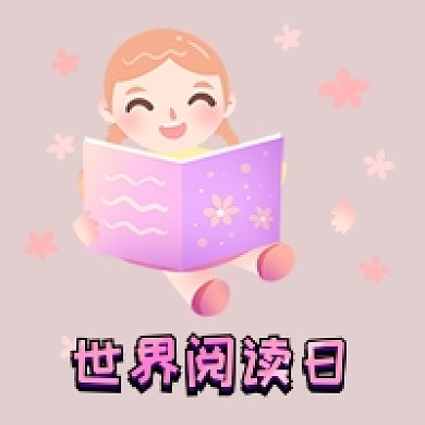卡通女孩粉色世界阅读日公众号次图