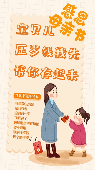 感恩母亲节橙色温暖卡通可爱海报