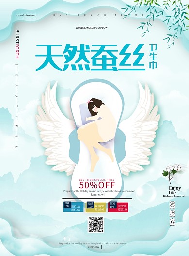 蓝色浪漫卫生巾优惠促销印刷海报