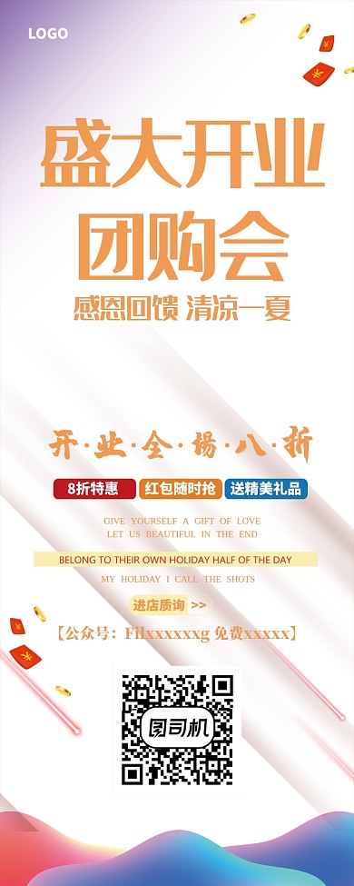开业大吉感恩特惠折扣感恩