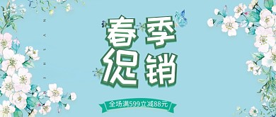 春季促销唯美花朵公众号首图