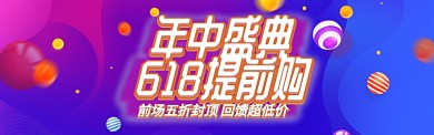 618庆典渐变蓝色球商务淘宝banner
