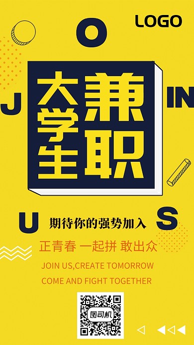 黄色卡通大学生兼职手机海报