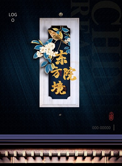 东方院境蓝色砖墙花朵清新印刷海报