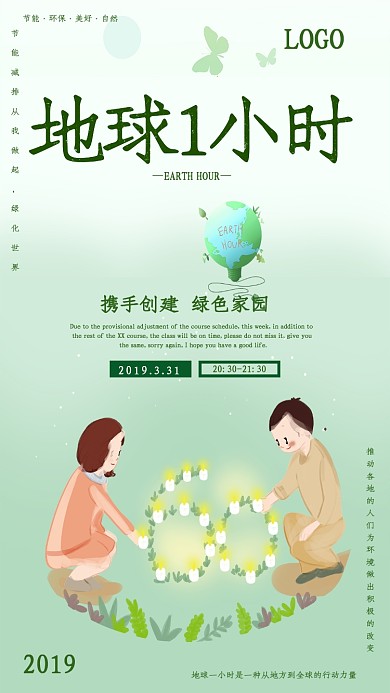 地球1小时插画海报