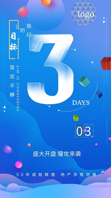 楼盘开盘倒计时蓝色创意手机海报