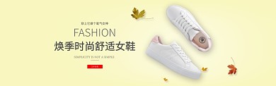 焕季时尚女鞋淘宝banner
