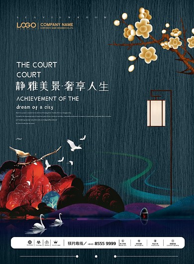 静雅文艺庭院销售广告印刷海报