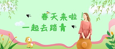 春天踏青柳树淡绿色卡通新媒体配图