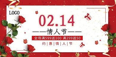 2月14浪漫情人节促销展板